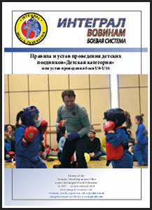 Integral Vovinam Russian Version